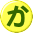 か